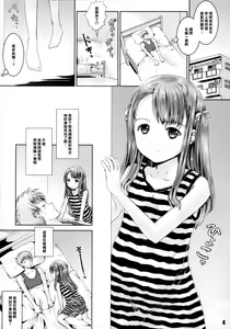 Page 4 of Masshiro Panchu A-GE-RU!! - preview thumbnail