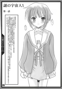 Page 4 of Nazo no Uchuujin X - preview thumbnail