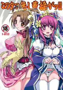 Kono Tamanashi Sousou Gatsu!! — hentai manga cover on Fhentai