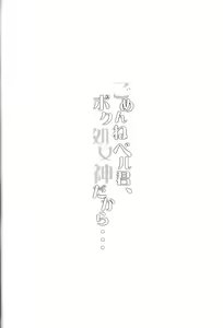 Page 3 of Gomenne Bell-kun, Boku Shojoshin Dakara... - preview thumbnail