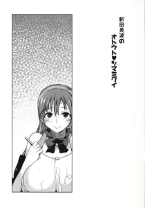 Page 2 of Nitta Minami no Otouto Tsumamigui - preview thumbnail