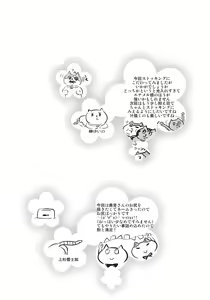 Page 3 of GOMANETSU - preview thumbnail
