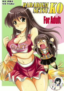 PARADIGM SETSUKO - hentai manga cover image