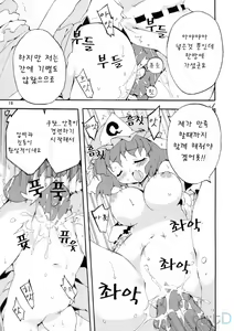 Page 19 of Wazuka na Omocha no Gensoukyou - preview thumbnail