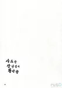 Page 28 of Wazuka na Omocha no Gensoukyou - preview thumbnail