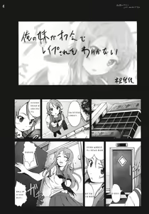Page 3 of Ore no Imouto ga Off-kai de Rapesareta Wake ga nai - preview thumbnail