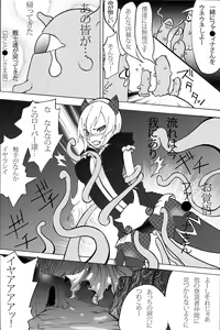 Page 8 of Ramerame Touchou Musume. - preview thumbnail