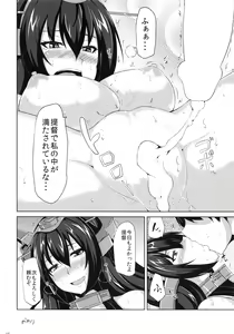 Page 17 of Senkan Nagato Otoko o Shiru - preview thumbnail