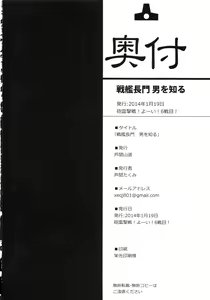 Page 21 of Senkan Nagato Otoko o Shiru - preview thumbnail