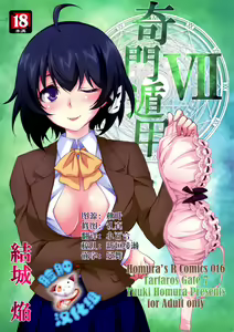Kimontonkou -Tartaros Gate‐ VII - hentai manga cover image