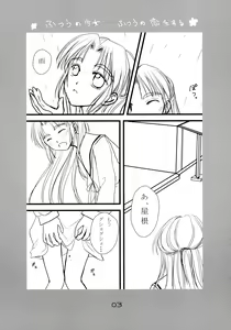 Page 3 of Futsuu no Shoujo Futsuu no Koi o Suru - preview thumbnail
