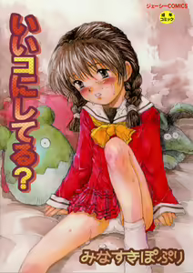 li Ko ni Shiteru? — hentai manga cover on Fhentai