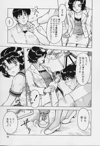 Page 73 of li Ko ni Shiteru? - preview thumbnail