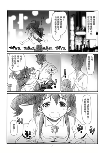 Page 8 of Poplar-chan wa Okkiiyo - preview thumbnail