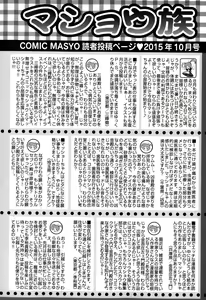 Page 286 of COMIC Masyo 2015-10 - preview thumbnail