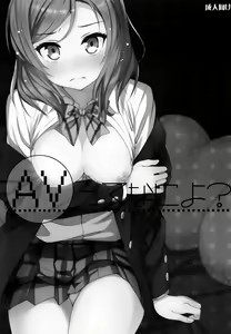 Page 3 of AV tte Naniyo? - preview thumbnail
