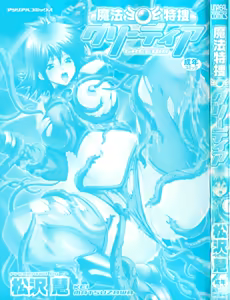 Page 5 of Mahou Tokusou Greedia - preview thumbnail