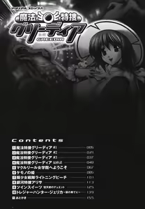 Page 8 of Mahou Tokusou Greedia - preview thumbnail