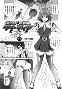 Page 9 of Mahou Tokusou Greedia - preview thumbnail