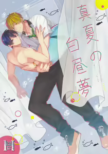 Manatsu no hakuchuumu - hentai manga cover image
