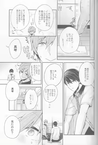 Page 8 of Manatsu no hakuchuumu - preview thumbnail