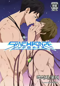 Synchronize (decensored) - hentai manga cover image