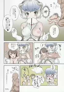 Page 18 of Hoshi no Shizuku no Milky Way - preview thumbnail