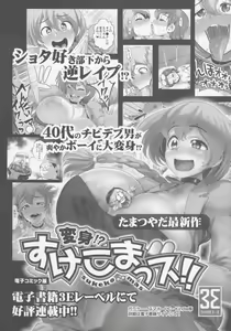 Page 40 of Henshin!? Sukekomassu!! Soushuuhen 3 "China Bokan" Hen - preview thumbnail