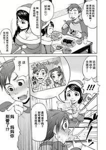 Page 3 of Seiya no Haha no Tehodoki - preview thumbnail