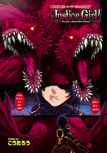 Page 4 of Justice Girl! ~Madam Death no Gyakushuu~ | Chica justicia - preview thumbnail