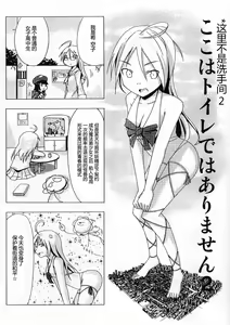 Page 3 of Koko wa Toile dewa Arimasen II | 这里不是洗手间 II - preview thumbnail