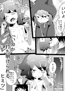 Itsuka Uchiakerareru Himitsu — hentai manga cover on Fhentai