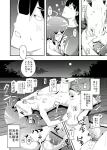 Page 22 of Itsuka Uchiakerareru Himitsu - preview thumbnail