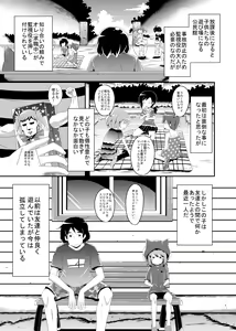 Page 3 of Itsuka Uchiakerareru Himitsu - preview thumbnail