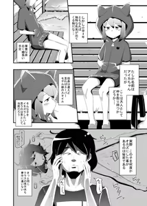 Page 4 of Itsuka Uchiakerareru Himitsu - preview thumbnail
