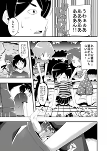 Page 5 of Itsuka Uchiakerareru Himitsu - preview thumbnail
