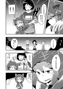Page 6 of Itsuka Uchiakerareru Himitsu - preview thumbnail
