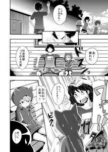 Page 8 of Itsuka Uchiakerareru Himitsu - preview thumbnail