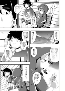 Page 9 of Itsuka Uchiakerareru Himitsu - preview thumbnail