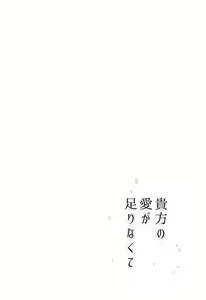 Page 3 of Anata no Ai gatari Nakute - preview thumbnail