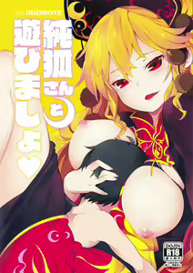 Junko-san to Asobimasho — hentai manga cover on Fhentai