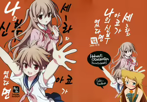 Sera to Ako ga Ore no Yome dattara | 세라와 아코가 나의 신부였다면 - hentai manga cover image