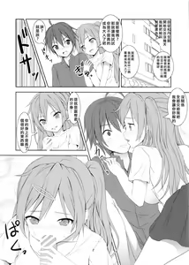 Page 3 of Nibutani Route wa BADEND! - preview thumbnail