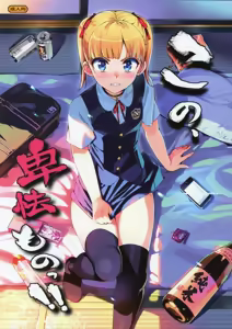 Kono, Hikyoumono!! | Т-ты чертов трус! — hentai manga cover on Fhentai