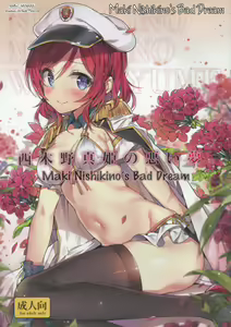 Nishikino Maki no Warui Yume - hentai manga cover image