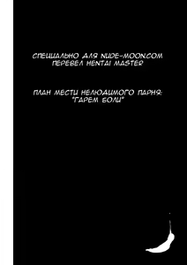 Page 176 of Nekura Shounen no Fukushuu Harem Choukyou Keikaku - preview thumbnail
