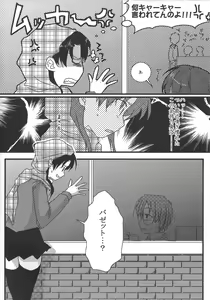 Page 3 of Yappari Yumi Rin ga Suki! 2 - preview thumbnail