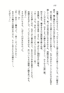 Page 176 of Hi-mi-tsu no Shojo Tantei Nikki - preview thumbnail