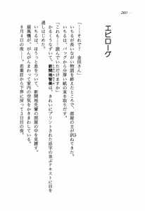 Page 264 of Hi-mi-tsu no Shojo Tantei Nikki - preview thumbnail