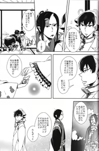 Page 34 of Hatashite Dochira ga Mouja datta no ka - preview thumbnail